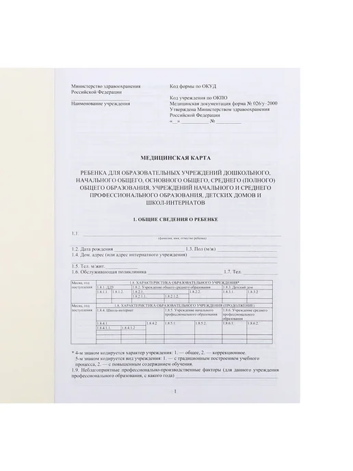 Медицинская карта ребенка А4, форма № 026 у-2000, 32 листа, бежевый, фото 4