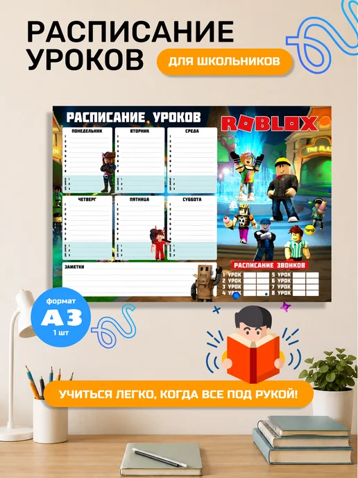 Расписание уроков для школьников, плакат А3, коричневый