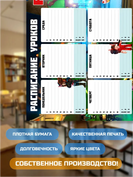 Расписание уроков для школьников, плакат А3, коричневый, фото 3