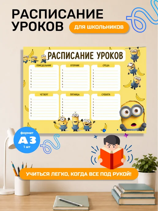 Расписание уроков для школьников, плакат А3, красный