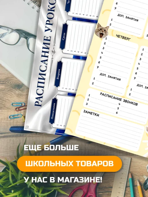 Расписание уроков для школьников, плакат А3, красный, фото 5