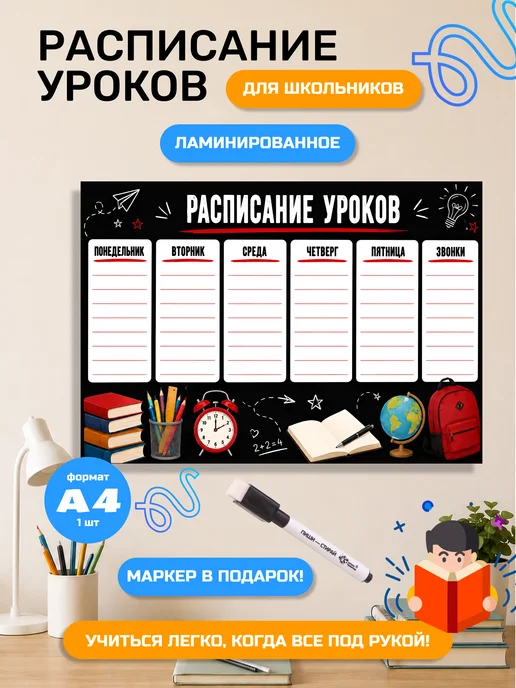 Ламинированное расписание уроков для школьников, плакат А4, зеленый