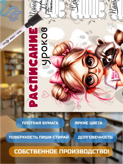 Ламинированное расписание уроков для школьников, плакат А4, красный, фото 3