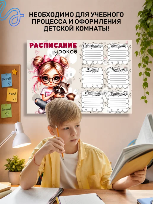 Ламинированное расписание уроков для школьников, плакат А4, красный, фото 4