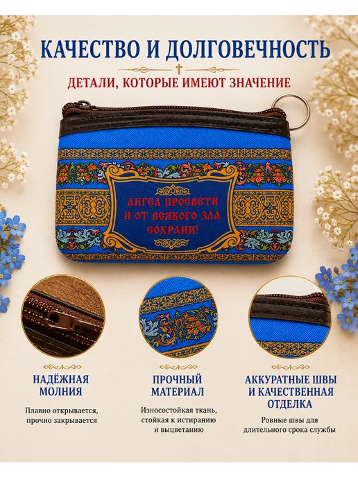 BLT Кошелёк- сумочка, ключница православная Ангел Хранитель, синий, фото 2