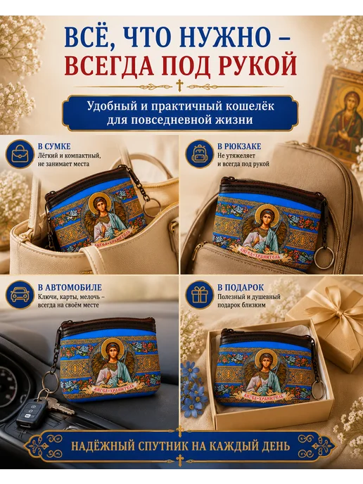 BLT Кошелёк- сумочка, ключница православная Ангел Хранитель, синий, фото 5
