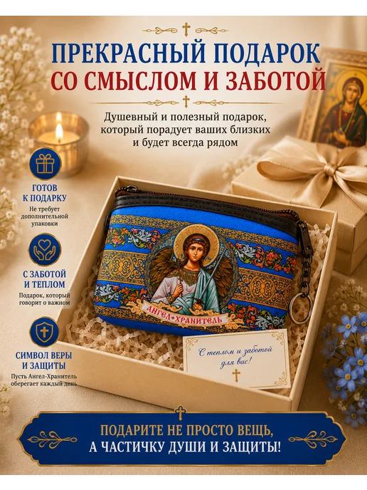 BLT Кошелёк- сумочка, ключница православная Ангел Хранитель, синий, фото 6