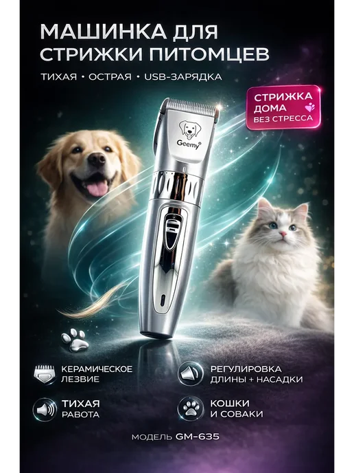 SheLuna Триммер для животных беспроводной для стрижки собак и кошек, серый