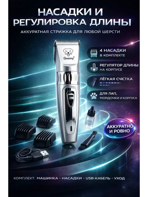 SheLuna Триммер для животных беспроводной для стрижки собак и кошек, серый, фото 3