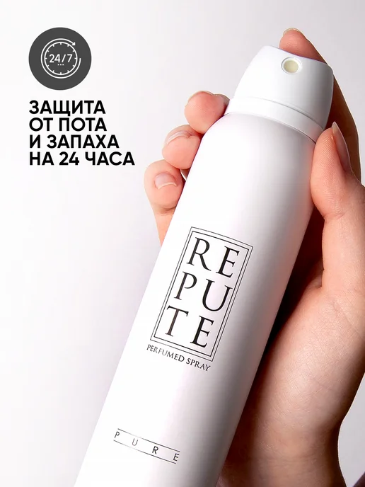 REPUTE Набор женских дезодорантов спреев Pure 150 мл х 3 шт, 150 мл, 3 шт, фото 3