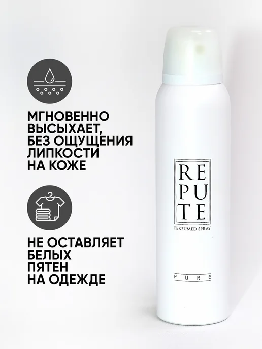 REPUTE Набор женских дезодорантов спреев Pure 150 мл х 3 шт, 150 мл, 3 шт, фото 6