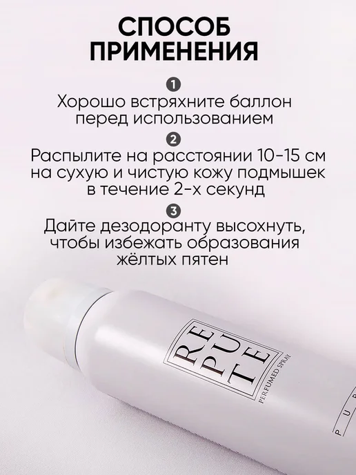 REPUTE Набор женских дезодорантов спреев Pure 150 мл х 3 шт, 150 мл, 3 шт, фото 7