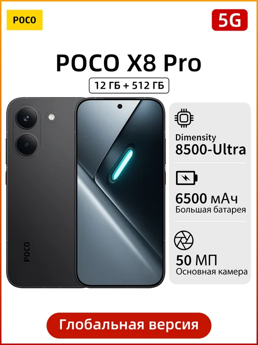 POCO Смартфон X8 Pro, 12 512ГБ, global, 512 ГБ