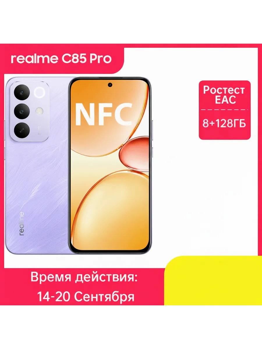 Смартфон C85 Pro, 8 128ГБ, russia Realme 1316956143 купить за 41 170 ₽ в интернет‑магазине Wildberries