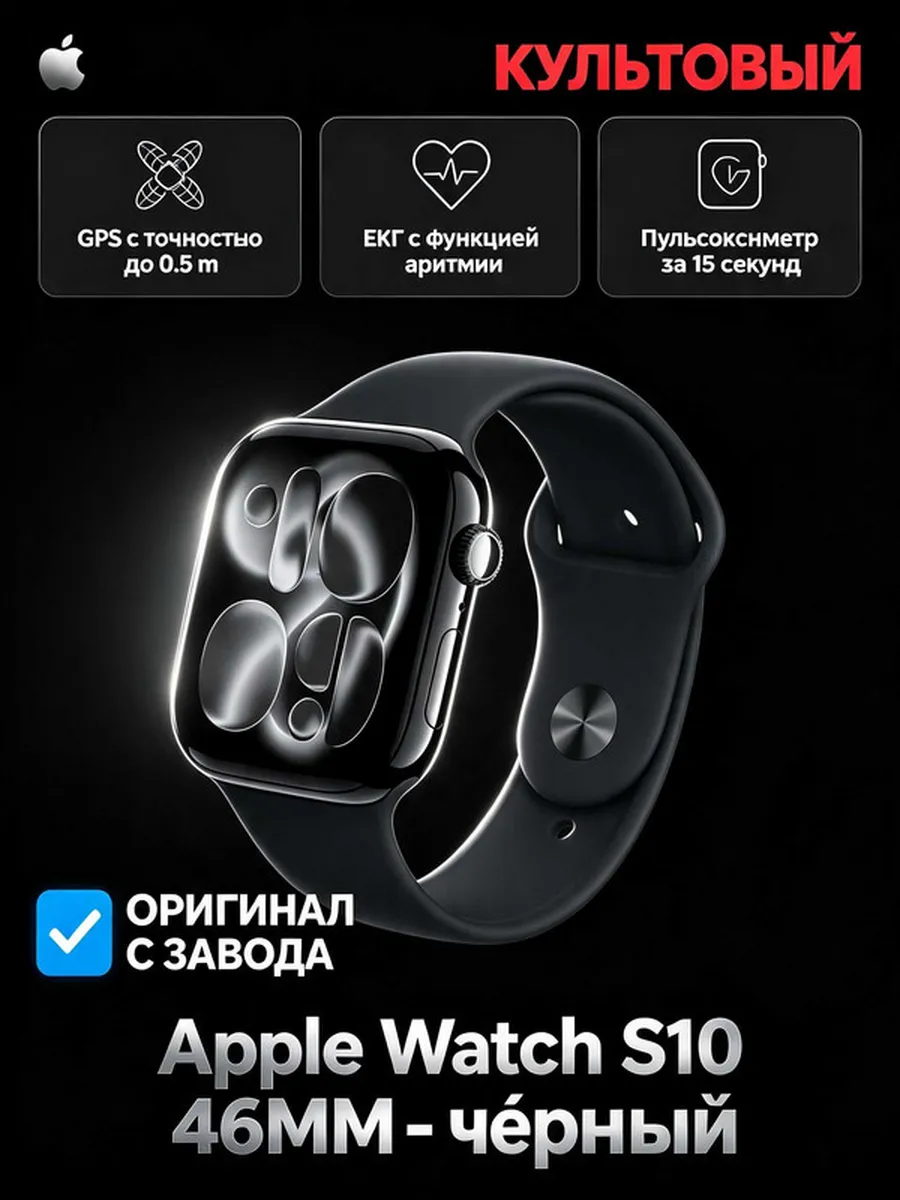 Apple Смарт часы Watch S10 46MM для фитнеса