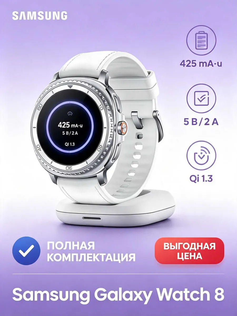 Samsung Смарт часы Galaxy Watch 8 46mm с пульс
