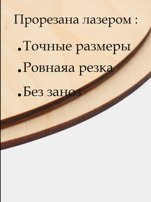 Круг из фанеры 20 см,3мм, бежевый, фото 2