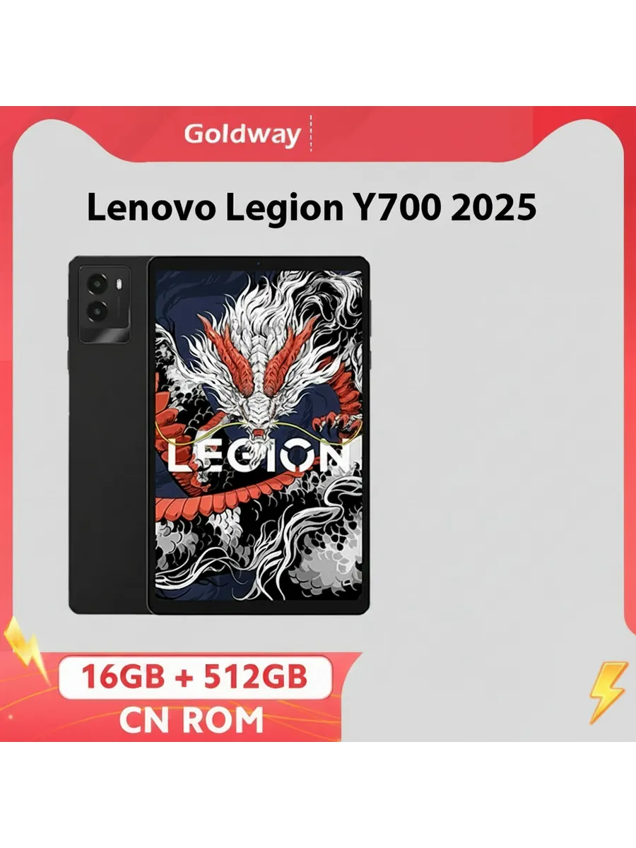 Планшет Legion Y700 2025, 8", 16 512ГБ, Wi-Fi, Androi Lenovo 1417673084 купить в интернет‑магазине Wildberries