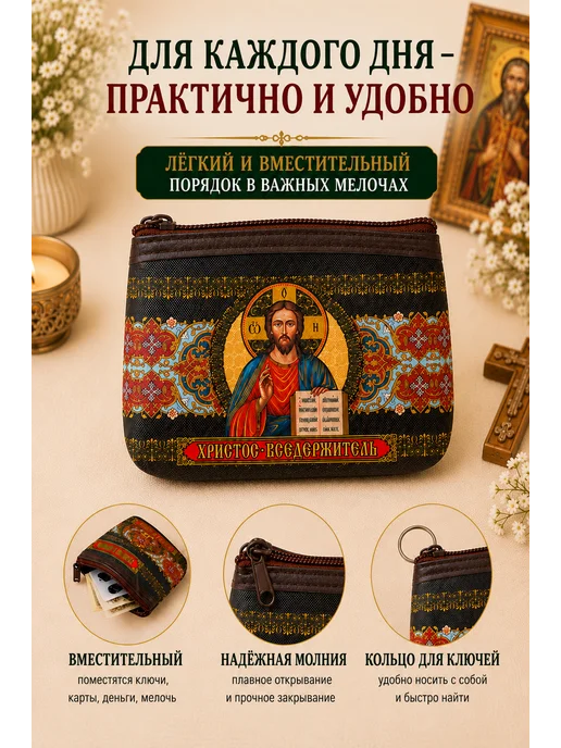 BLT Кошелёк- сумочка, ключница православная Иисус Христос, синий, фото 4