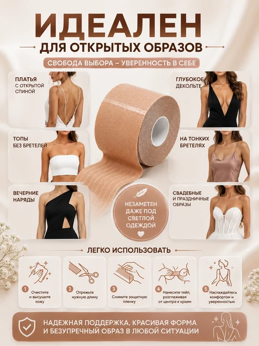 вп Кинезио тейп лента для груди, фиксация и лифтинг, бежевый, фото 4