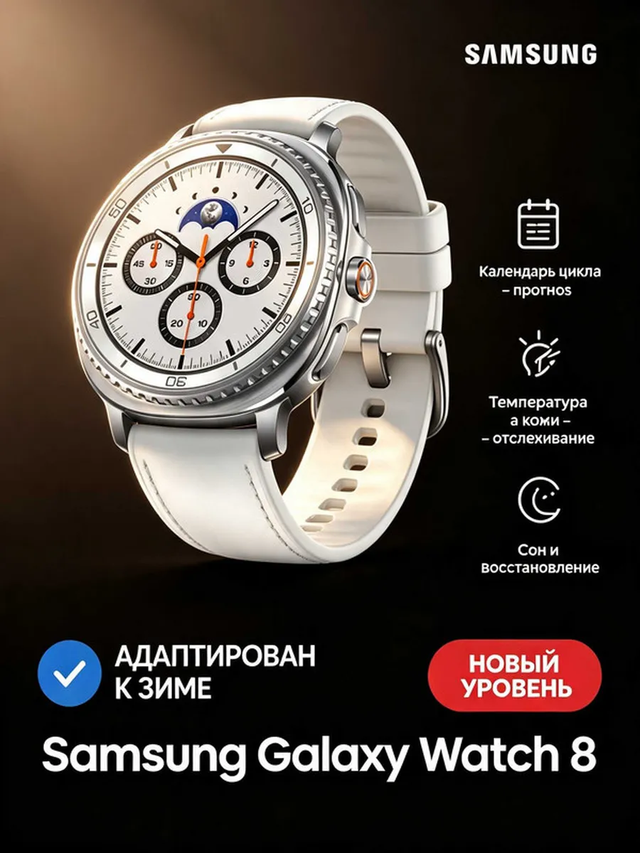 Samsung умные часы Galaxy Watch 8 46mm AMOLED