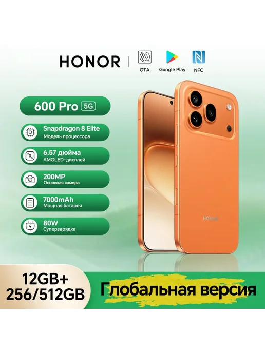Смартфон HONOR 600 Pro 12/256 ГБ, оранжевый