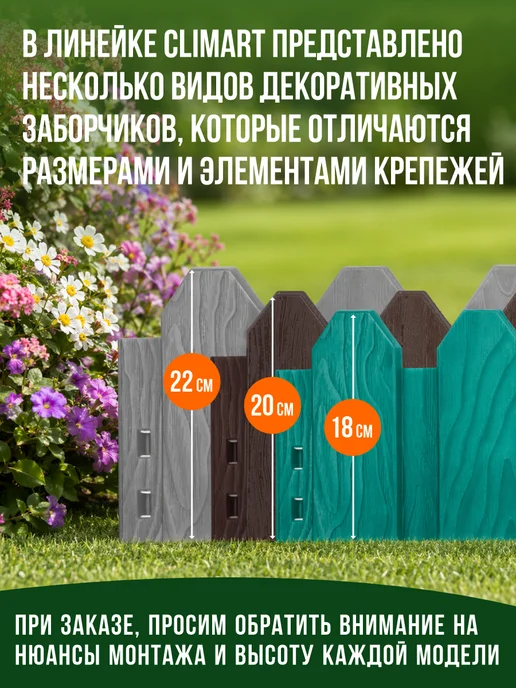 CLIM ART Заборчик садовый пластиковый 22х60 см графит 6 м (10 шт), 22x60 см, 6 м, фото 3