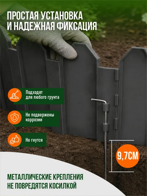 CLIM ART Заборчик садовый пластиковый 22х60 см графит 6 м (10 шт), 22x60 см, 6 м, фото 5