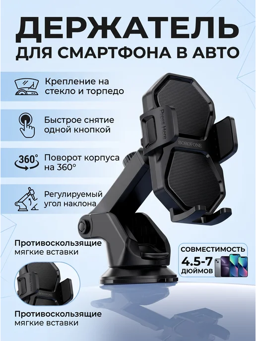 Borofone Автомобильный держатель на приборную панель и консоль, черный