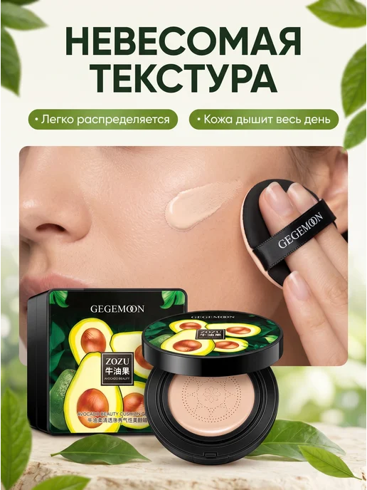 GEGEMOON Крем-кушон для лица с экстрактом авокадо 3в1, бежевый, фото 3
