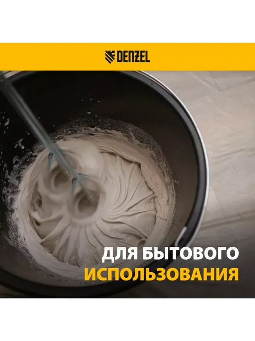 Миксер строительный электрический DENZEL EM-2-1600, 1600 Вт мощность и до 680 об/мин частота вращения, электронная регулировка и плавный старт, фиксатор кнопки пуска и обрезиненные рукоятки, 27911, 1600 Вт