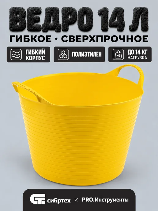 СИБРТЕХ Ведро пластиковое сверхпрочное, объем 14 л, 67502, 14 л