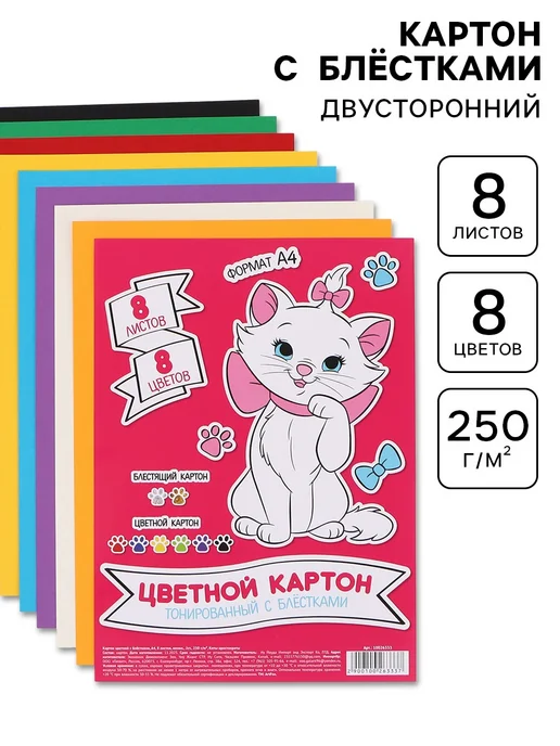 Картон цветной с блёстками А4 10 листов, 10 цветов, вариант