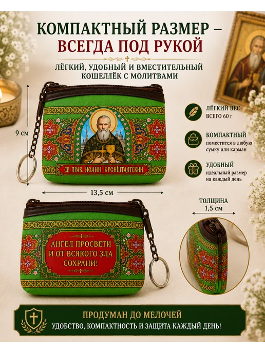 BLT Кошелёк- сумочка, ключница Святой Иоанн Кронштадтский, зеленый, фото 2