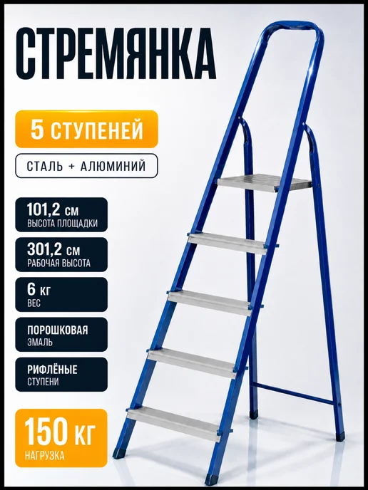 СИБРТЕХ Стремянка 5 ступеней, сталь алюминий, до 150 кг, 97955, 150 кг