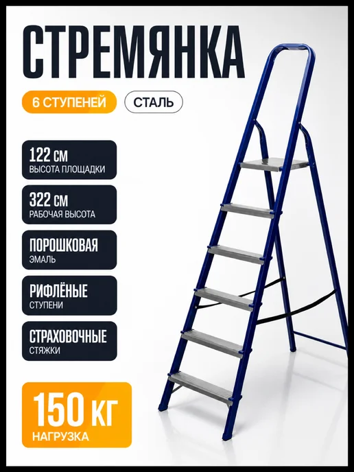 СИБРТЕХ Стремянка 6 ступеней, стальная, нагрузка до 150 кг, 97846, 150 кг