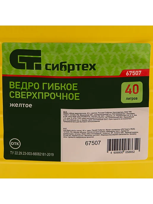 СИБРТЕХ Ведро гибкое сверхпрочное, 14 л, синее, 40 л, фото 5