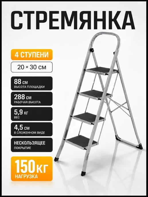 СИБРТЕХ Стремянка стальная, 4 широкие ступени 20х30 см, 20x30 см