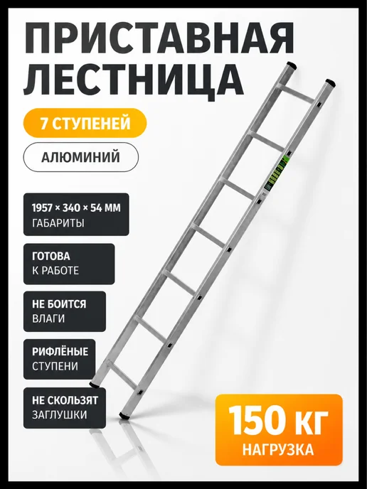 СИБРТЕХ Лестница приставная, 7 ступеней, вариант