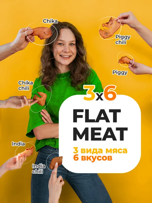 FlatMeat Хрустящие мясные чипсы Курица классическая 4 пачки, вариант, фото 2