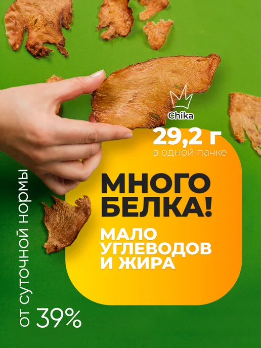 FlatMeat Хрустящие мясные чипсы Курица классическая 4 пачки, вариант, фото 4