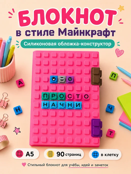 For your Dream Блокнот А5 с обложкой-конструктором, 90 листов, вариант