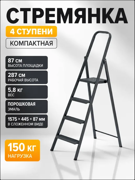 СИБРТЕХ Стремянка 4 ступени, компактная, стальная, вариант