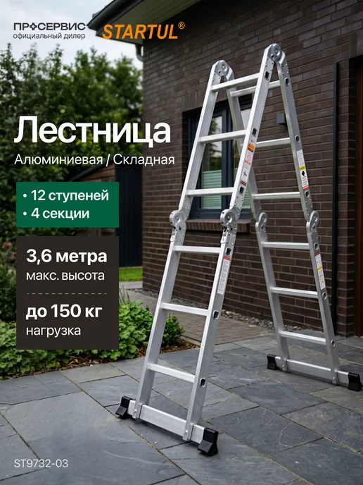 startul Лестница трансформер алюминиевая 3,55 м стремянка 4x4, 4x3, 3,6 м