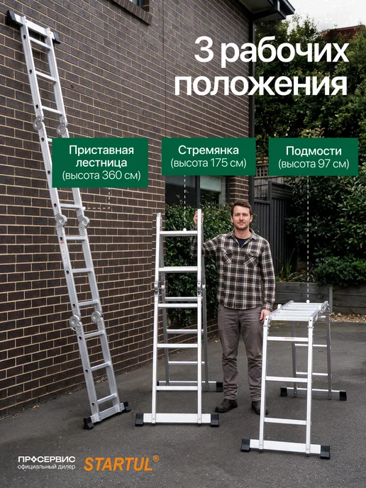 startul Лестница трансформер алюминиевая 3,55 м стремянка 4x4, 4x3, 3,6 м, фото 3