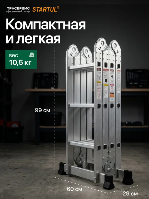startul Лестница трансформер алюминиевая 3,55 м стремянка 4x4, 4x3, 3,6 м, фото 4
