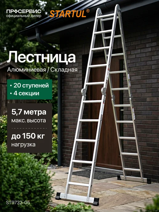 startul Лестница трансформер алюминиевая 3,55 м стремянка 4x4, 4x5, 5,7 м