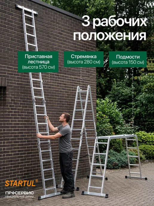 startul Лестница трансформер алюминиевая 3,55 м стремянка 4x4, 4x5, 5,7 м, фото 3