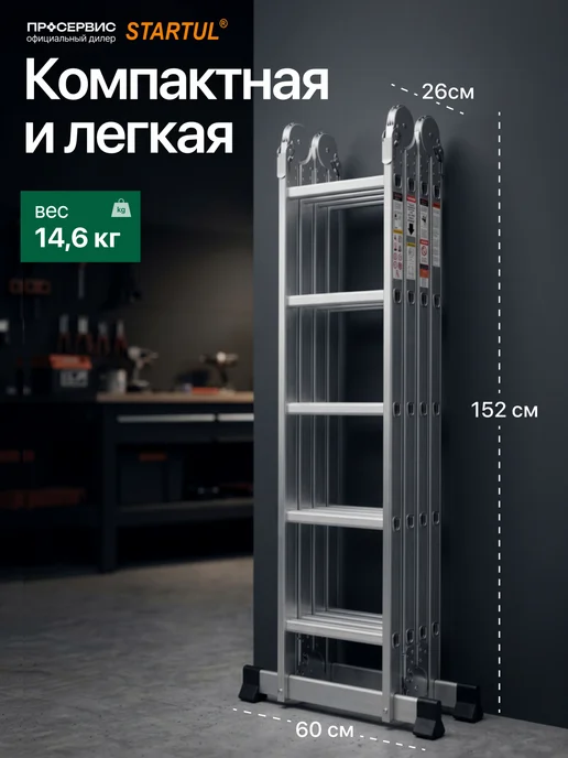 startul Лестница трансформер алюминиевая 3,55 м стремянка 4x4, 4x5, 5,7 м, фото 4