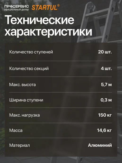 startul Лестница трансформер алюминиевая 3,55 м стремянка 4x4, 4x5, 5,7 м, фото 5